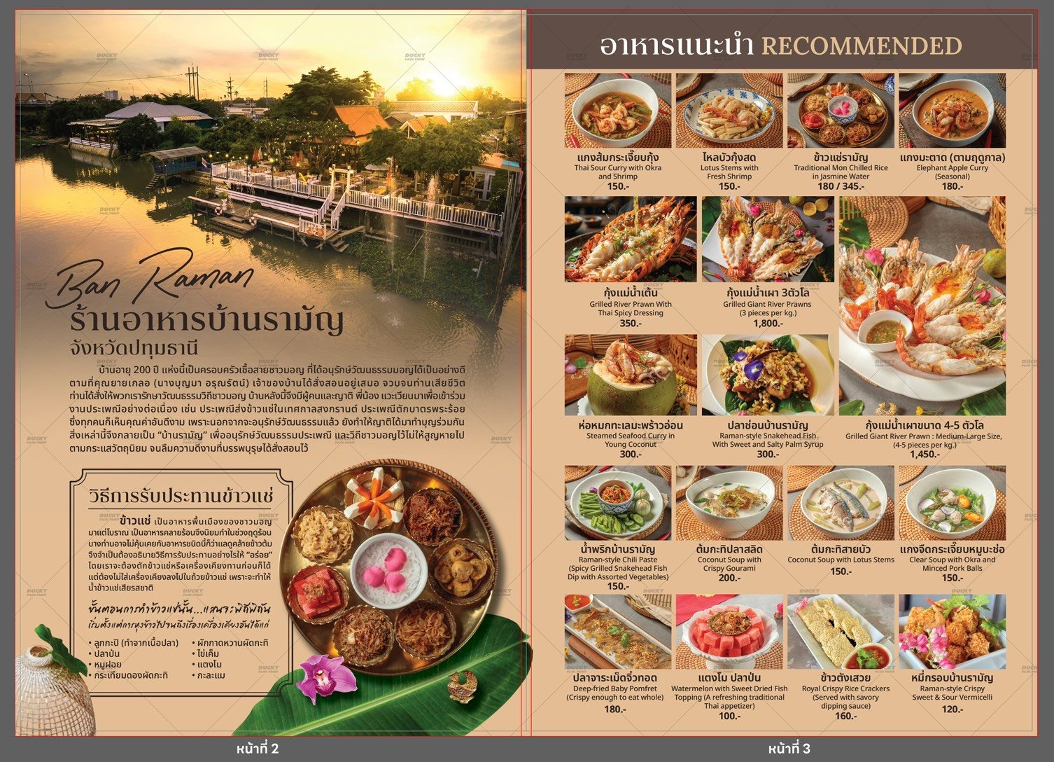 เมนูบ้านรามัญ หน้า 2-3 อาหารแนะนำ